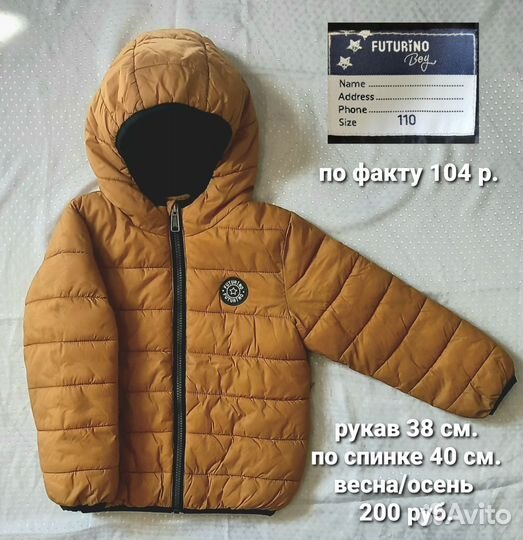 Куртки на мальчика 104
