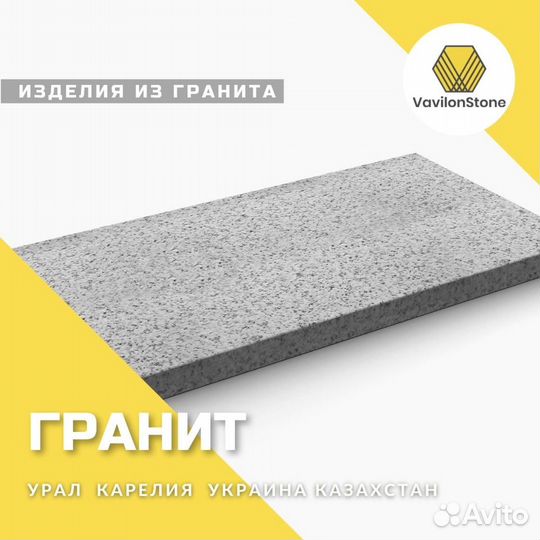 Гранитные модульные плиты 60х60см