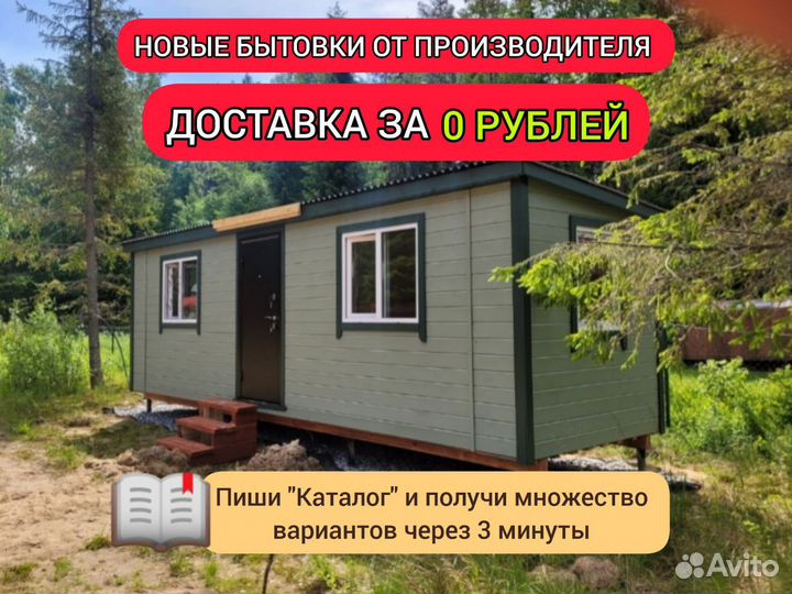 Бытовка для проживания