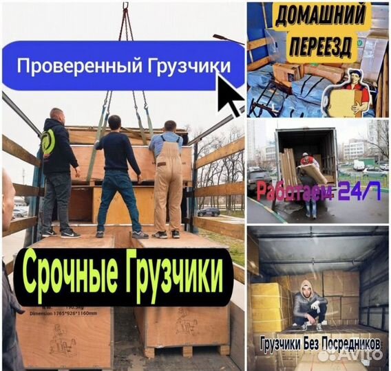 Переезды грузчики