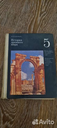 История древнего мира 5 класс СССР