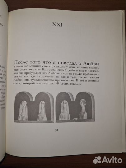 Данте Алигьери. Новая Жизнь. Vita Nova