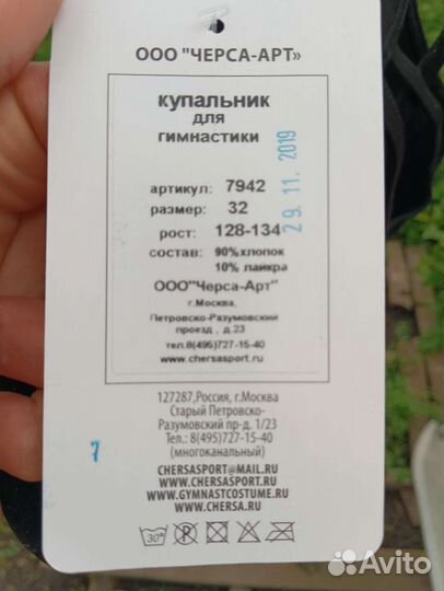 Купальник гимнастический 7942