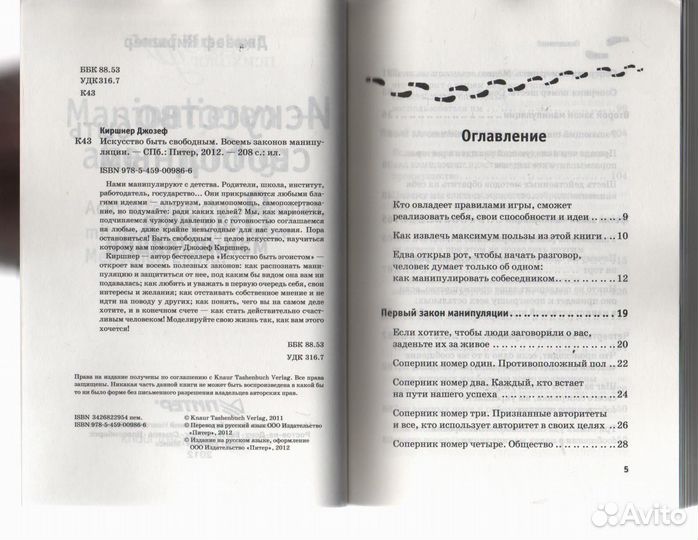 Искусство быть свободным Джозеф Киршнер