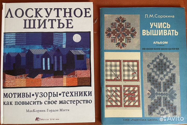 Журналы и книга по вязанию шитью пэчворку