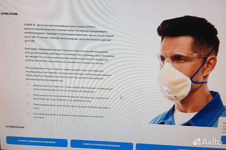 Маска-респиратор