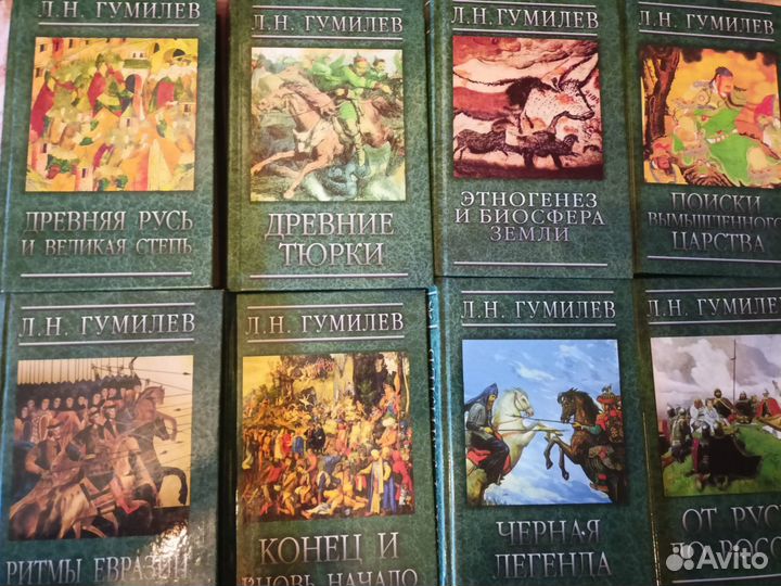 Сборник книг Гумилева Льва Николаевича