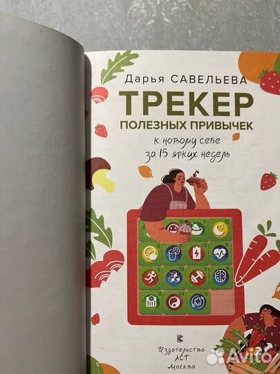 Трекер полезных привычек