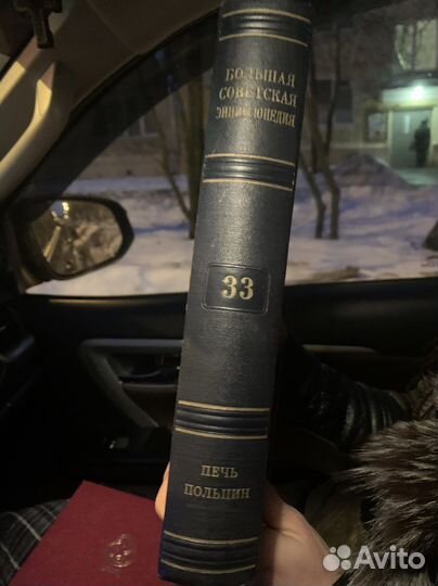 Большая советская энциклопедия