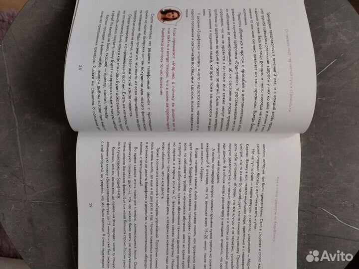 Книга Корпан бодифлекс