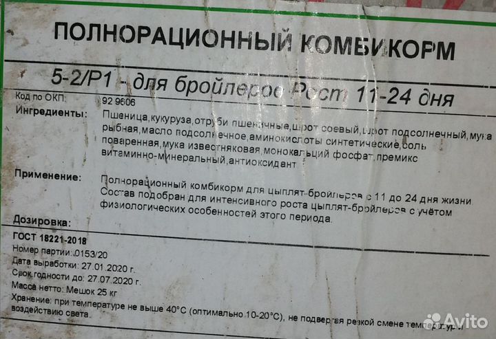 Комбикорм для Бройлеров