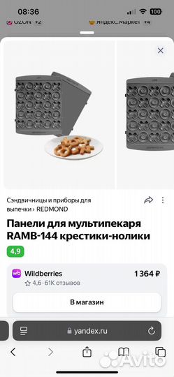 Комплект съемных панелей для мультипекаря Redmond