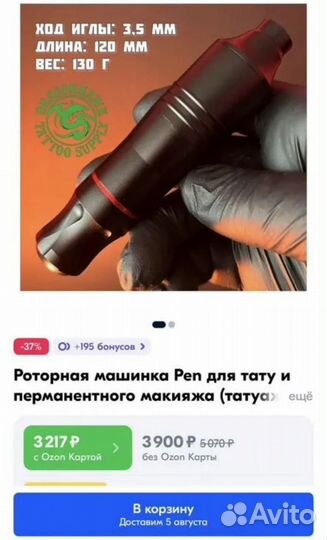 Роторная тату машинка