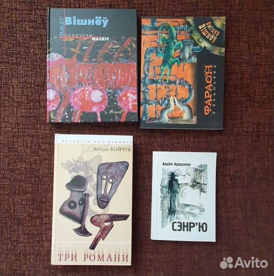 Книги на белорусском, украинском, польском языках