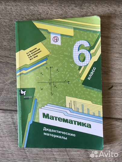 Дидактический материал 6 класс математика