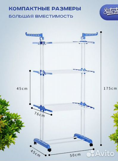 Сушилка трансформер для белья