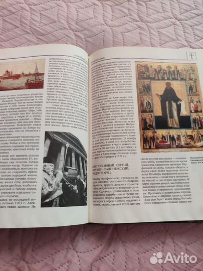 Энциклопедия для детей Религии мира Аванта