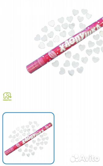 Свадебные хлопушки