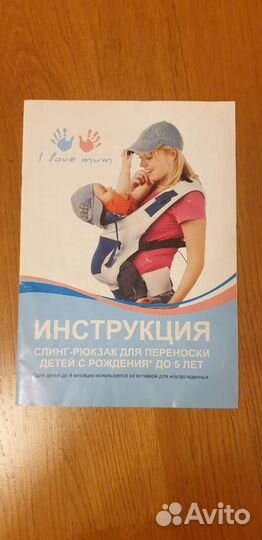 Слинг-рюкзак для переноски ребенка