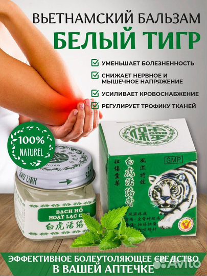 Вьетнамская мазь белый тигр bach ho hoat lac cao