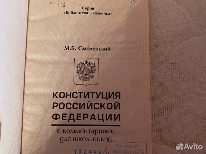 Конституция РФ 1993 г с комментариями