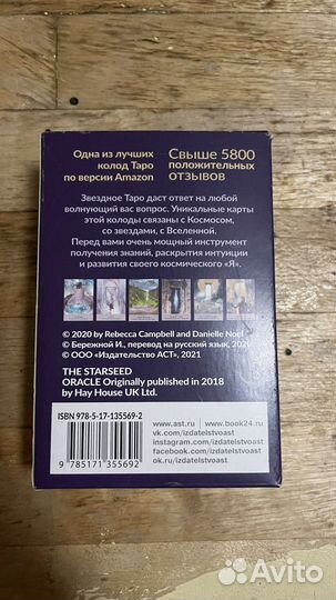 Таро звезд starseed