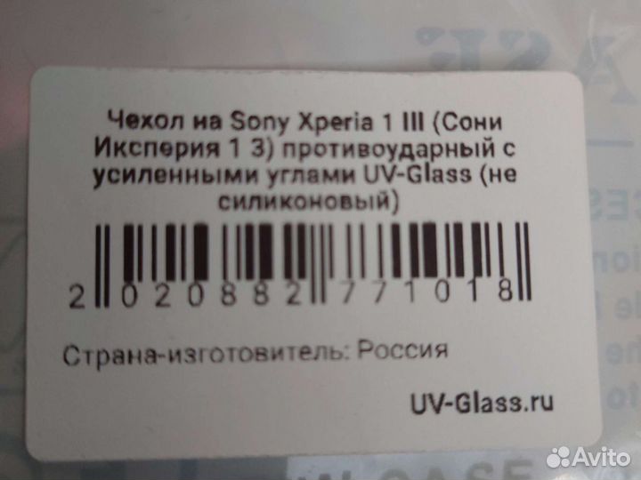 Чехол на Sony Xperia 1 mark 3 противоударный