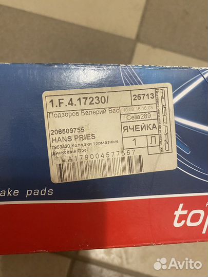 Тормозные колодки передние topran на Opel