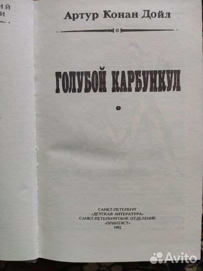 Книги Артур Конан Дойл