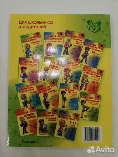 Русская литература в таблицах и схемах