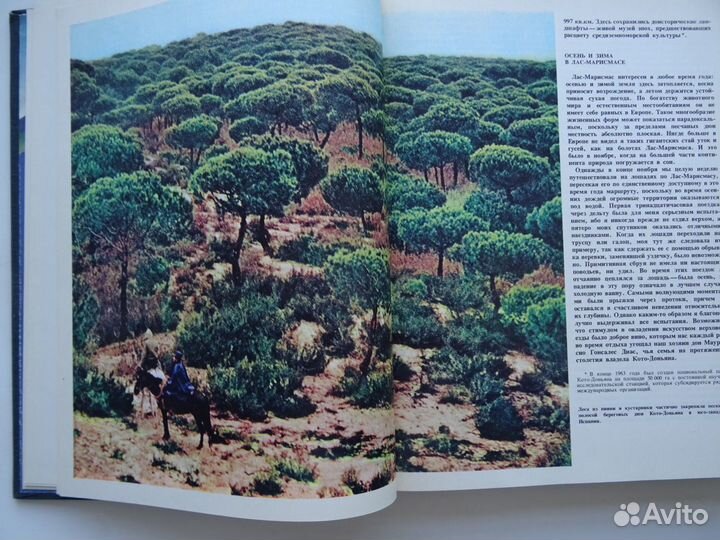 Литература по географии Путешествия