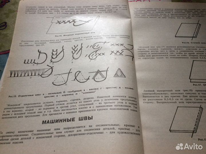 Книги и журналы по шитью и вязанию