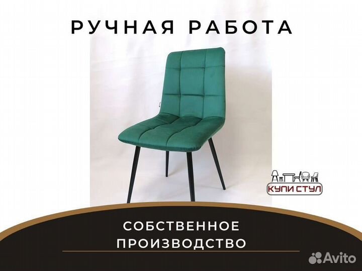 Стул «Чили квадрат»
