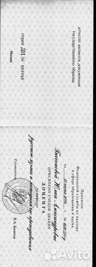 Репетитор по русскому языку или литературе. Доцент