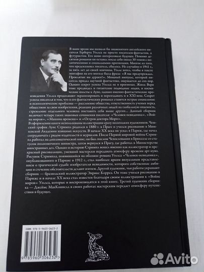 Книга Уэллс Г. Война миров