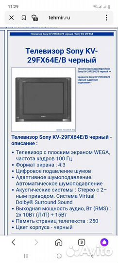 Телевизор бу