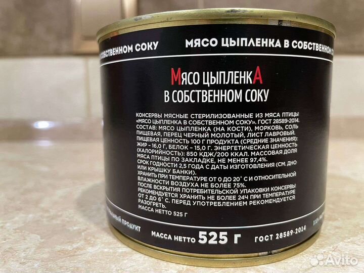 Мясо цыпленка в собственном соку 525 гр