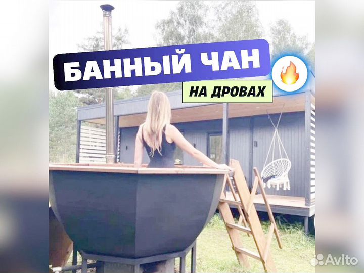 Банный чан из черной стали