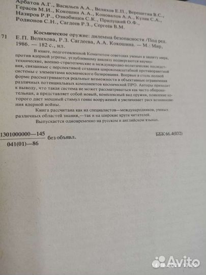 Книга космическое оружие