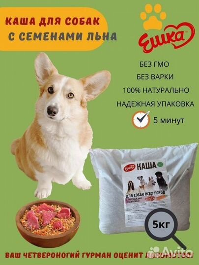 Каша для собак, 5 и 15 кг