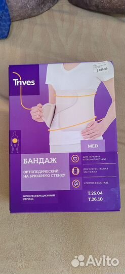 Бандаж послеоперационный на брюшную полость