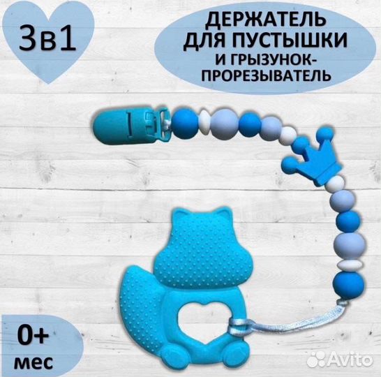 Держатель для соски, грызунки, пустышки