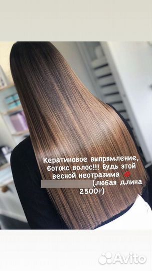 Кератиновое выпрямление волос ботокс