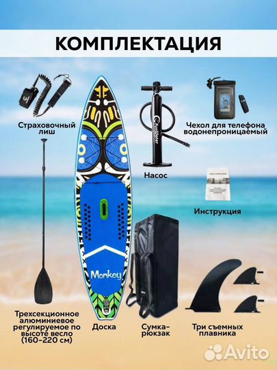 Сапборд SUP доска Monkey Funwater
