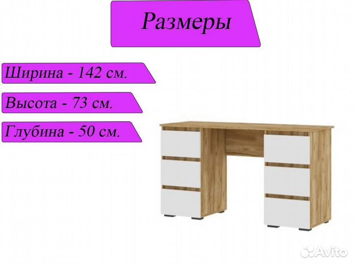 Письменный стол