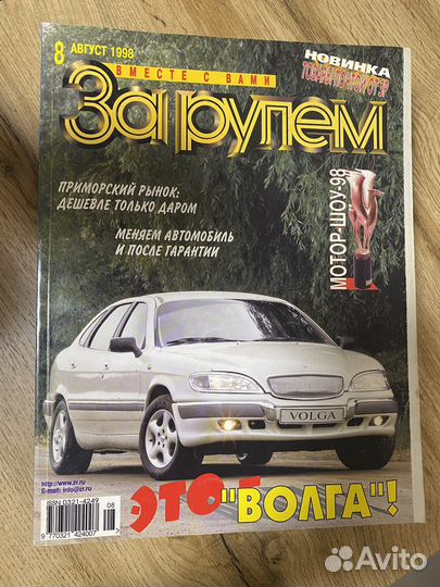 Журналы За рулем