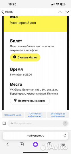 Билеты на концерт мот