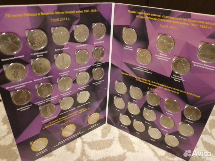 Набор монет 70 лет победы