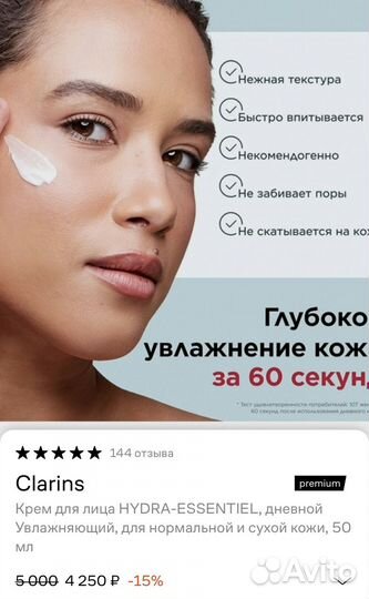 Clarins hydra essentiel увлажняющий крем