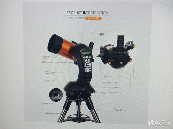 Celestron NexStar 4SE